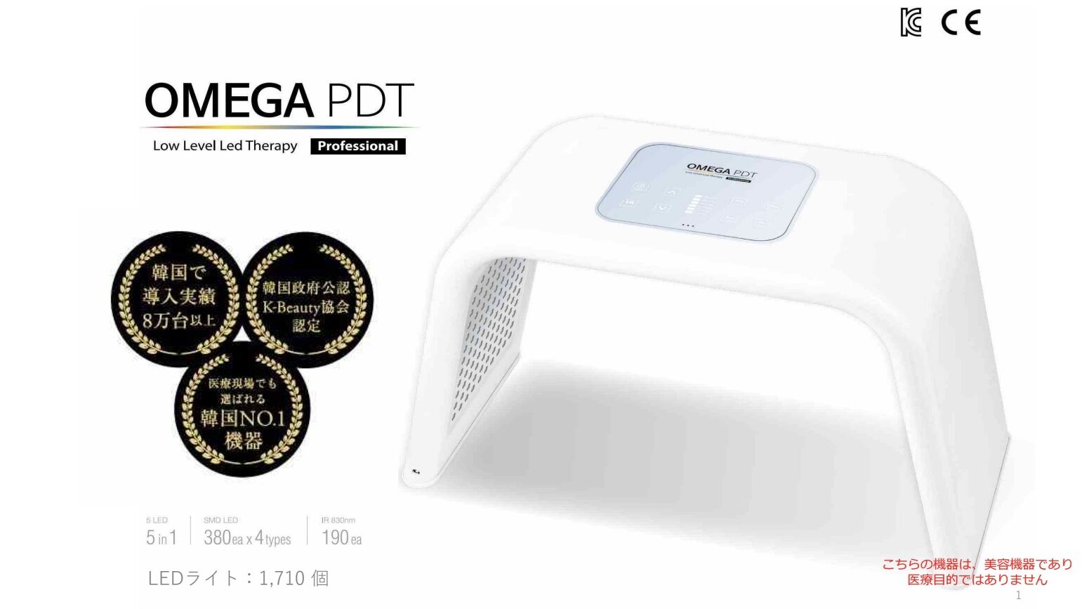 次世代光フェイシャル
「OMEGA PDT」
OMEGA PDT