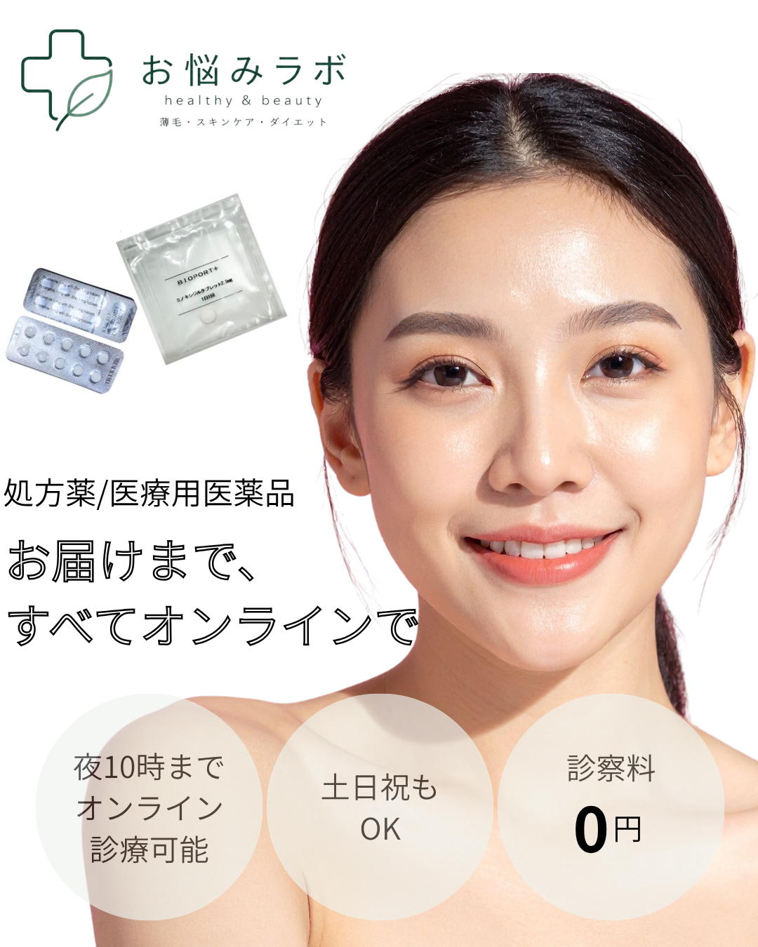 オンライン診療